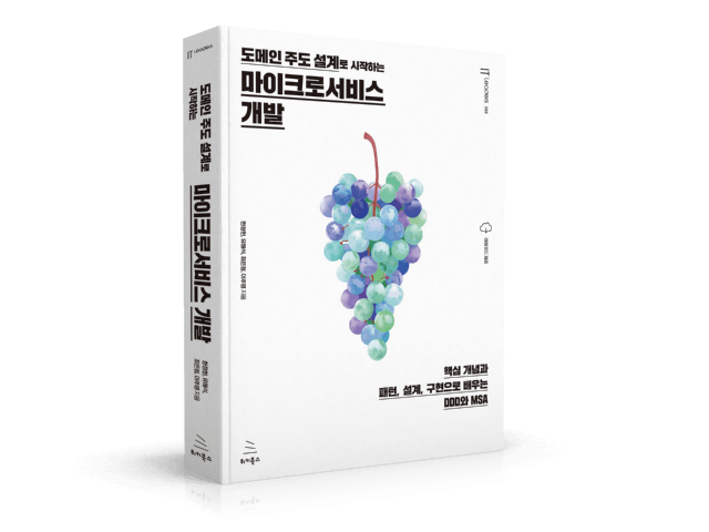 도메인 주도 설계로 시작하는 마이크로 서비스 개발